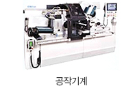 공작기계